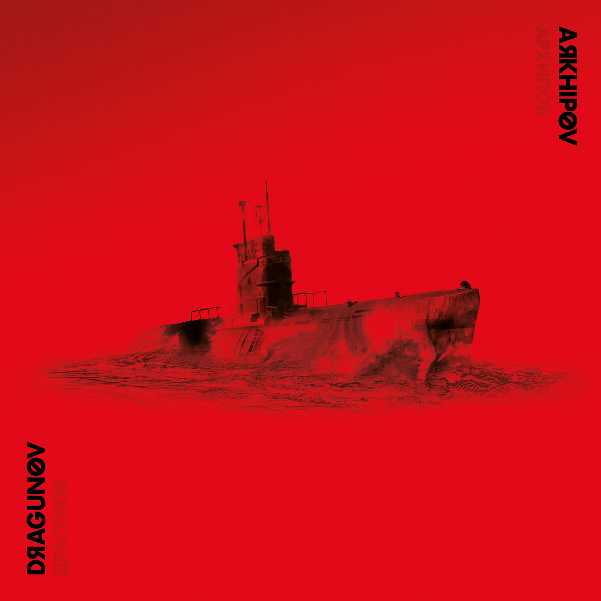Dragunov, «Arkhipov» : Requiem pour l&rsquo;ancien monde  (Post-Apocalyptique metal//Paris).